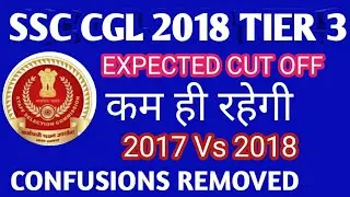 SSC CGL 2018 EXPECTED CUT OFF FOR TIER 3/SAFEMARKS FOR SSC CGL 2018 TIER 3/CGL2018SAFE MARK FOR DEST