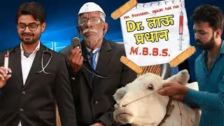Dr. Tau Pardhan || Gupt Gyan Clinic || Morna Entertainment