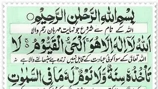 Ayatul Kursi  (Full) || By Osama Azmi || With Urdu Translation Full (HD)12 times  آیت الکرسی ep 866