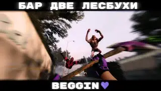 FRAG MOVIE L4D2 (ZOZO.GG) by Mart//Бар 2 лесбухи x Beggin💜