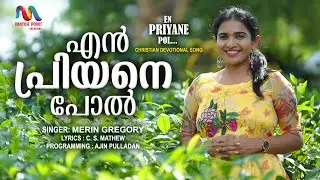 En Priyane Pol Sundarnaay | എന്‍ പ്രിയനേപ്പോല്‍ സുന്ദരനായ് | Merin Gregory | Match Point Faith |