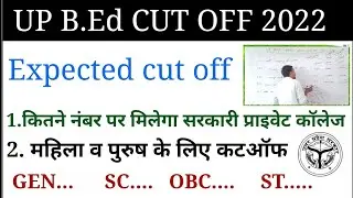 up b.Ed entrance exam expected cut off 2022