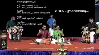 4   POKAPOOMKAVILENNUM -KATHAKALIPADA KACHERI