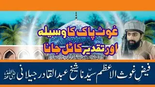The source of Ghous e Azam and the change of fate || Baghdad Sharif || pir Faizan Chishti | Pakistan