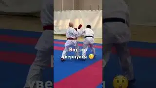 ВОТ ЭТО УВЕРНУЛСЯ🫢#karate #karateshotokan #кумите #карате #kumite #wkf #kumitekarate #бой #бойцы