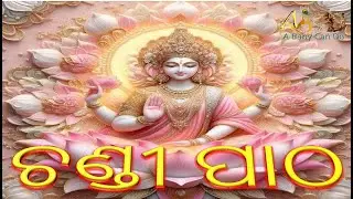 Chandi Path - Chandi Stotrum ଚଣ୍ଡୀ ପାଠ SHRI DURGA SAPTSHATI CHANDI PATH #maachandi