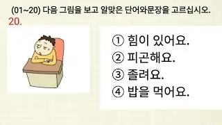 Eps Topik 한국어를 읽기 문제 2022 ~ 2023 (01~20) 20 Qustions #Reading Vocabulary With Auto Fill Answers.