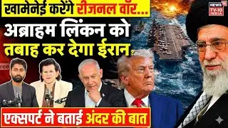 45 । Iran America War Update: THAAD मिसाइल एक्टिव, अब्राहम लिंकन को तबाह कर देगा ईरान