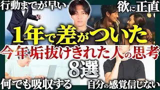 【焦れ】今年垢抜けた人・不細工なままの人の違い8選