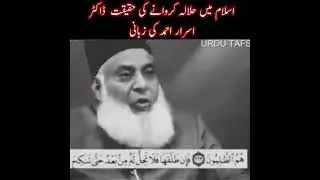 The reality of Halala in islam is Halala Halal or Haram.By dr. Asrar ahmad