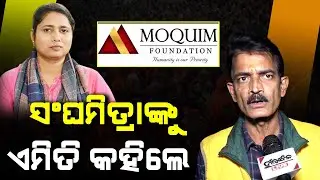 ସଂଘମିତ୍ରାଙ୍କୁ ନେଇ ଏମିତି କହିଲେ