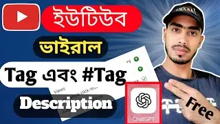 ইউটিউব ভিডিও SEO 2025 ।how to add tags, description your youtube video। Video  SEO।ChatGPT ব্যাবহার 