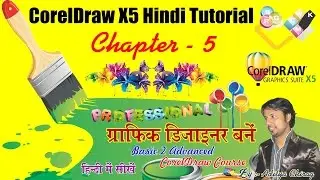 Corel Draw X5 Tutorial in Hindi - Chapter 5 - Working Tools (Hidden Tools) in Flyout Arrow Intro 1