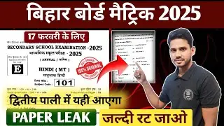 17 February Hindi Ka Out Question Paper 2025 | Hindi 10th Class 17 February Viral Objective 2025