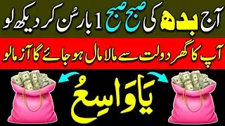 Dolat Bhot Bara Toofan Ayega | Ameer Banane Ka Wazifa | Wazifa For Money | Dolat Ki Barish 