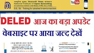NIOS से DELED कर रहे शिक्षकों के लिए बड़ी खबर, EXAMINATION FEES को लेकर