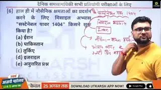💯🤟 current affairs today revision kumar gourav sir📚💪#utkarshclasses#currentaffairs#upsc#ssc#ytshorts