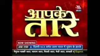 Aapke Taare: Daily Horoscope | June 2, 2017 | 8 AM