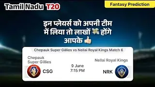 Tamil Nadu T20: CSG vs NRK Match 6 | Fantasy Team Tips | BuyStars, Predictions & Best Picks