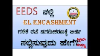 HOW TO APPLY FOR EL ENCASHMENT IN YOUR EEDS LOGIN