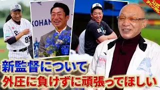 【新監督】チームを作り上げる難しさとは？