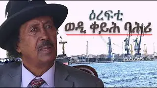 #ዕረፍቲ በረኸት #Bereket Menghisteab ##Alenamediatv #Eritrea #Ethiopia #Tigray #History #Asmara #Habesha