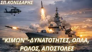 Σπύρος Κονιδάρης: 