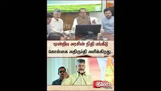 Union Government Budget | Financial Distribution Policy | Andhra Pradesh | Modi | BJP | Sun News