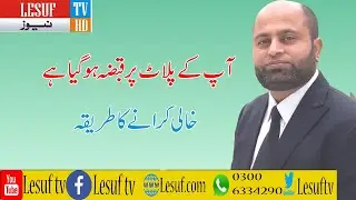 Illegal occupants ( Qabza Mafia) say kaisay Jan Churai ja sakti hai