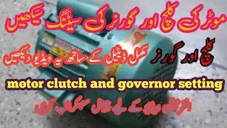 how to motor clutch plate connection setting and governor setting and detail/Hindi/Urdu