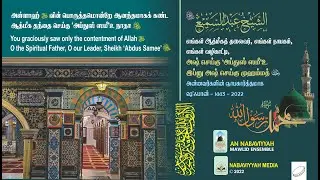 O our Leader, Ash Sheikh 'Abdus Samee' | Hijrah 1443 | 2022