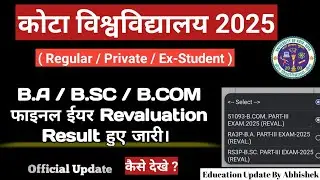 Kota University Revaluation Result 2025 | UOK BA BSc BCom Final Year Result जारी