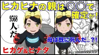 【炎炎ノ消防隊】ヒカヒナの親は紅丸の師匠で確定か？！母親はすでに死んでいる....ヒナタ＆ヒカゲ徹底解説【ネタバレあり】