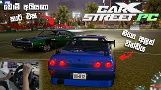 අලුත් වන්ඩියක් බැස්සුවා | CarX Street PC Sinhala Gameplay with Logitech G29