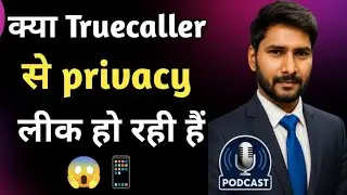 क्या Truecaller से privacy लीक हो रही है ll don't use Truecaller ll @SonuPatelLLB
