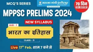MPPSC Prelims 2024 | MCQ Series | Unit 1 | History of India for mppsc  | MPPSC New Syllabus #mppsc