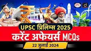 22 July 2024 | Current Affairs MCQ | UPSC Current Affairs | Foreign Tribunals | Drishti IAS