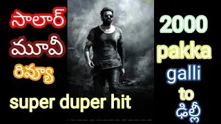 salar movie review # prashanth nil #pridhvi sukumaran #publictalks #telugu cenima 2000 cr pakka