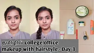 தமிழில் College/Office Makeup look with hairstyle - Day 3 Simple college/Office makeup look tamil