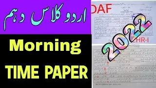 10th Class Morning Time Urdu Paper 2022 || 10th Urdu Paper First Time Guess Paper 2022