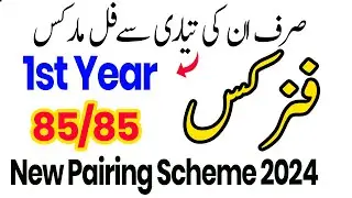 11th Class Physics Pairing Scheme 2024 | 1st Year Physics Paper Scheme 2024