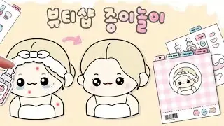DIY 🙋&zwj;♀️ Skincare Quiet Book 💋ASMR 💞 No Music