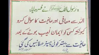 hadith of prophet muhammad | hadith of prophet muhammad in english&nbsp; islamic scholars | GP Urdu #76