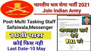 Army Recruitment Office Nagpur MTS Recruitment 2021/Army Safaiwala Offline Vacancy 2021