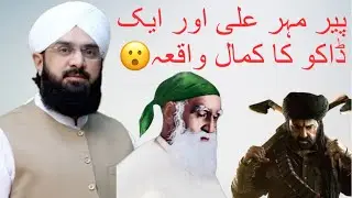 Mehr e Ali or aik dalu ka kamal waqia Imran ASI 