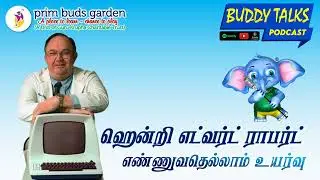 #BUDDYTALKS #PODCAST எண்ணுவதெல்லாம் உயர்வு | Henry Edward Roberts | Fathers of Personal Computer