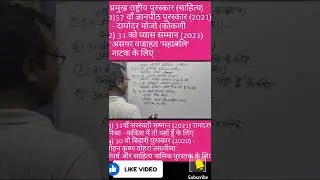 national award of literature | How many literature awards are there in India? #shorts #viral
