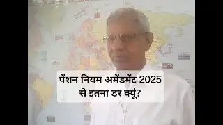 247. Why Fear from Pension Amendment Bill 2025