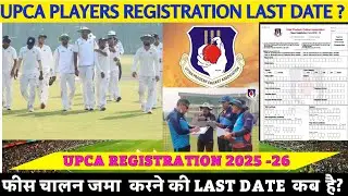 Upca Players Registration Last date Announced 2025 ll Upca Players Registration Open ll