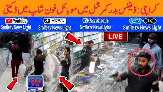 Karachi: Robbery at mobile phone shop in Defense Badar Commercial | SMILE TV NEWS LIGHT